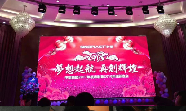 梦想起航，，，，，再创绚烂——记ga黄金甲集团2017年度表扬暨2018年迎新晚会