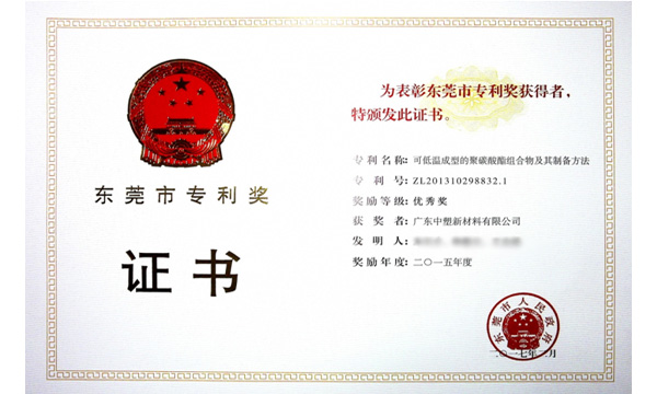 ga黄金甲再获“东莞市专利奖”，，，，手艺再刷新