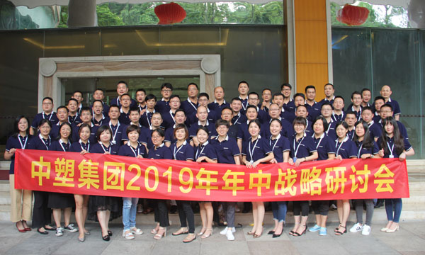 生长之路，，，，，乐成之路 ——ga黄金甲召开2019年年中战略钻研会