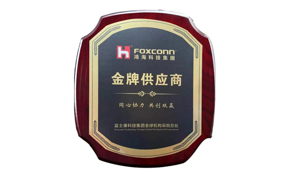ga黄金甲获评富士康“金牌供应商”声誉称呼