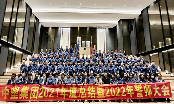 ga黄金甲集团召开2021年度总结暨2022年誓师大会