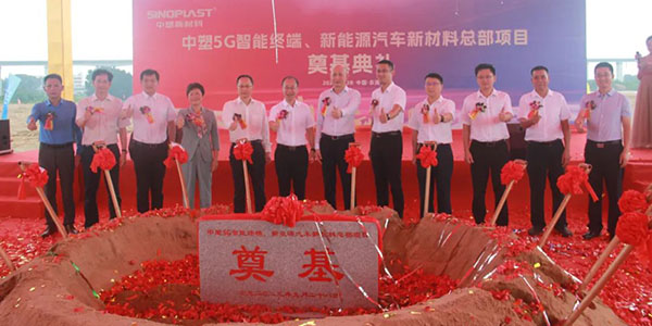 ga黄金甲5G智能终端、新能源汽车新质料总部涤讪仪式盛大举行