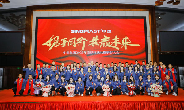 携手偕行，，，，，，，共赢未来——ga黄金甲集团召开2022年度表扬大会