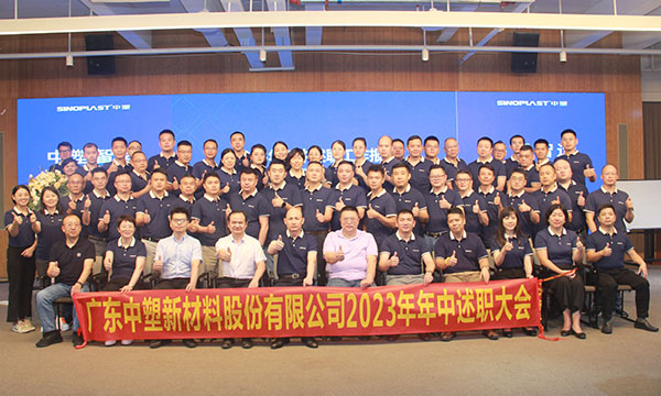 ga黄金甲集团2023年年中述职大会圆满举行！