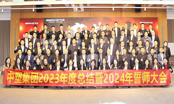 ga黄金甲集团2023年度总结暨2024年誓师大会圆满召开