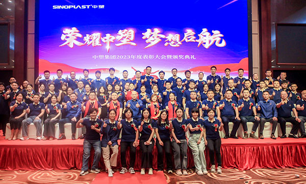 荣耀ga黄金甲，，，，梦想启航——ga黄金甲集团年度表扬大会圆满举行