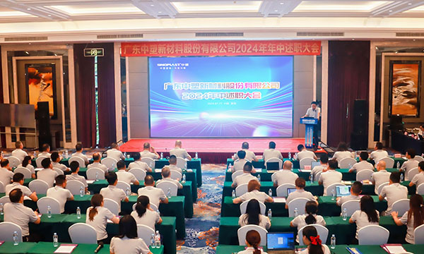 砥砺前行，，，，踔力高昂 | ga黄金甲集团召开2024年中述职大会